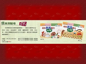 信美測驗卷(全套2本),詳盡說明介紹