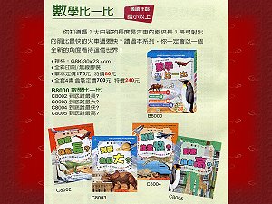 數學比一比(全套四本),詳盡說明介紹