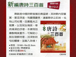 新編唐詩三百首,詳盡說明介紹