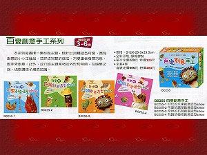 百變創意手工(全套四冊) ,詳盡說明介紹