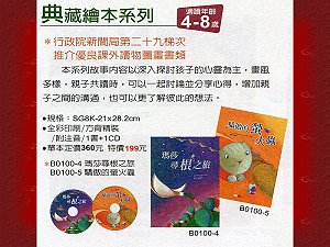 典藏繪本系列,詳盡說明介紹
