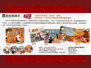 畫家故事繪本(全套4本) ,詳盡說明介紹