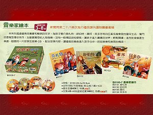 音樂家繪本(全套) ,詳盡說明介紹