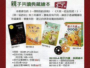 親子共讀．典藏繪本(全套三冊) ,詳盡說明介紹
