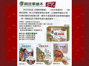 孝順故事繪本(全套3冊),詳盡說明介紹