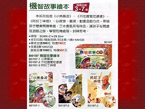 機智故事繪本(全套3冊) ,詳盡說明介紹