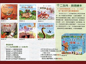 十二生肖故事(上)(全套6冊),詳盡說明介紹