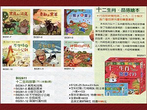 十二生肖故事(下)(全套6冊),詳盡說明介紹