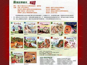臺灣故事繪本,詳盡說明介紹