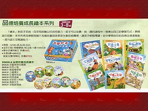品德培養成長繪本(全套9冊) ,詳盡說明介紹