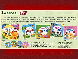 生命教育繪本(全套4本) ,詳盡說明介紹