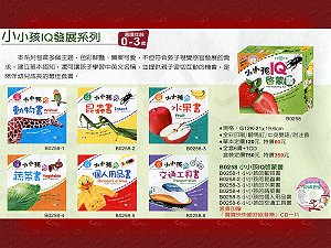 小小孩IQ啟蒙書(全套6冊) ,詳盡說明介紹