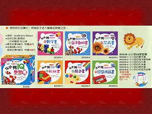 小小孩IQ學習書(全套6冊) ,詳盡說明介紹