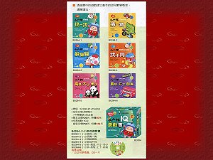 小小孩IQ遊戲書(全套6冊) ,詳盡說明介紹