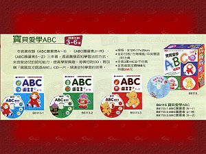 寶寶愛學ABC ,詳盡說明介紹