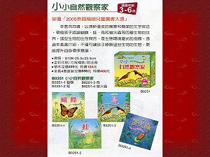 小小自然觀察家(全套4冊) ,詳盡說明介紹