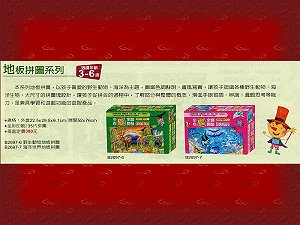 地板拼圖系列(全套2本),詳盡說明介紹