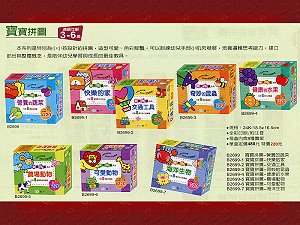 寶寶拼圖(全套8本),詳盡說明介紹