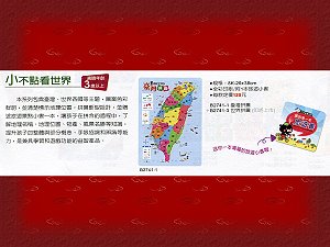 小不點看世界(全套2本),詳盡說明介紹