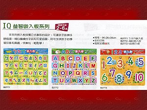 IQ益智嵌入板系列(全套3本),詳盡說明介紹