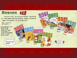 寶寶童話劇場(全套8本) ,詳盡說明介紹