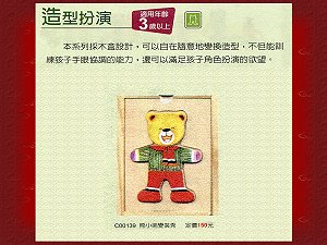 熊小弟變裝秀,詳盡說明介紹