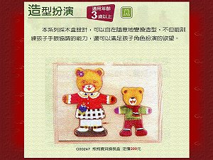 熊熊寶貝換裝盒,詳盡說明介紹