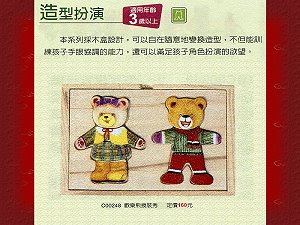 歡樂熊換裝盒,詳盡說明介紹