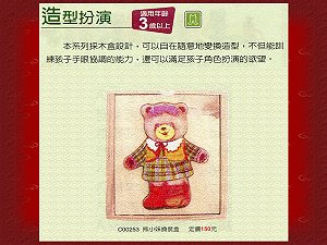 熊小妹換裝盒,詳盡說明介紹