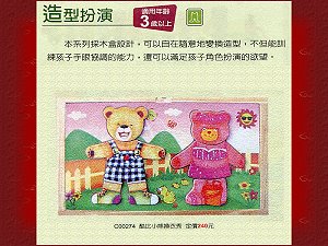 酷比小熊換衣秀,詳盡說明介紹