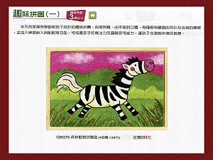 森林動物拼圖盒 ,詳盡說明介紹