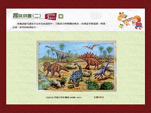恐龍世界拼圖組 (4款圖x24片),詳盡說明介紹