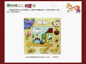 農場拼圖嵌入板 (4片拼圖x10片嵌入板),詳盡說明介紹