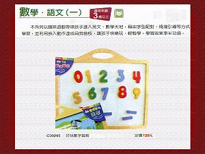 好玩數字磁板 ,詳盡說明介紹