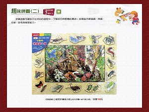 小動物拼圖嵌入板  (15片拼圖+16片嵌入板),詳盡說明介紹