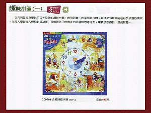 企鵝時鐘拼圖(20片),詳盡說明介紹