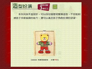 熊寶哥換服裝,詳盡說明介紹