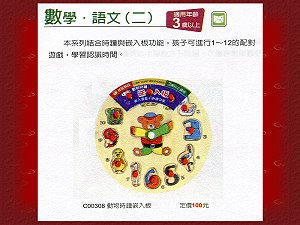 動物時鐘嵌入板 ,詳盡說明介紹