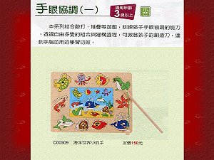 海洋世界小釣手,詳盡說明介紹