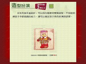 熊寶妹換服裝,詳盡說明介紹