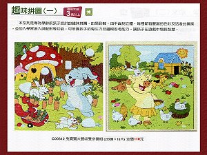 兔寶寶大豐收雙拼圖組 ,詳盡說明介紹