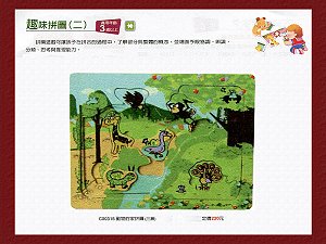 動物的家拼圖(三層) ,詳盡說明介紹