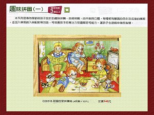 甜蜜的家拼圖組 ,詳盡說明介紹