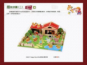 Happy You & Me 農場立體拼圖,詳盡說明介紹