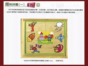 四季情境聯想拼圖組 ,詳盡說明介紹