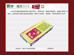 數字1-10加減拼圖組 ,詳盡說明介紹