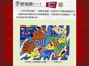 釣魚趣嵌入拼圖,詳盡說明介紹