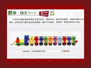 火車快跑數字列車,詳盡說明介紹