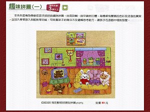 我的動物好朋友拼圖(12片),詳盡說明介紹