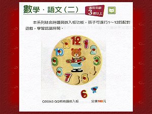 ＱＱ熊時鐘嵌入板,詳盡說明介紹